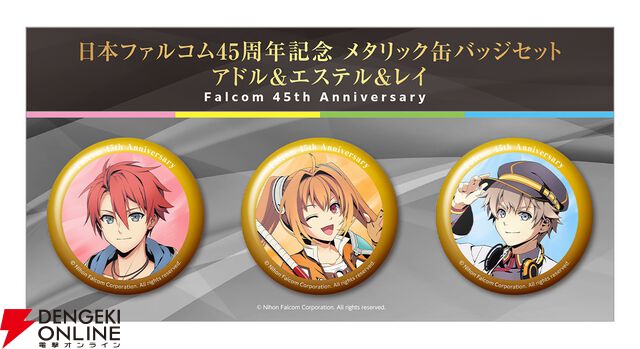 『空の軌跡 the 1st』ファンミーティンググッズ
