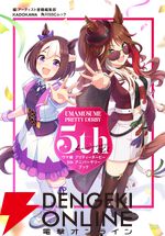 『ウマ娘 プリティーダービー 5th アニバーサリーブック』
