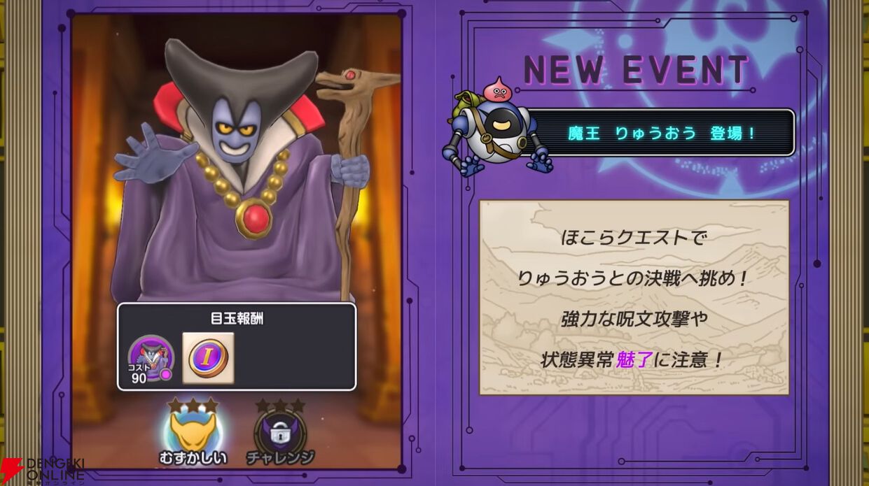 ドラクエスマグロ』ベギラゴンを習得するりゅうおうの杖が5/12に実装