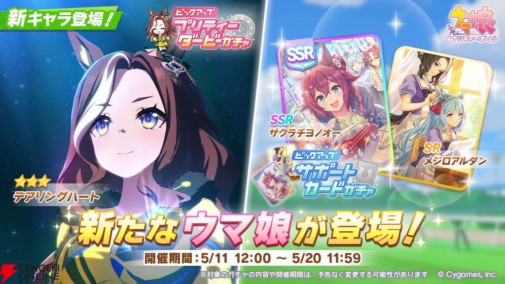 『ウマ娘』新育成ウマ娘のデアリングハートが実装。ストーリーも期間限定で解放中