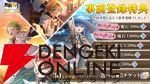 『無職転生 クロニクル・オブ・エコーズ』事前登録者数10万人突破。魔石1000個が配布決定