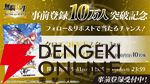 『無職転生 クロニクル・オブ・エコーズ』事前登録者数10万人突破。魔石1000個が配布決定
