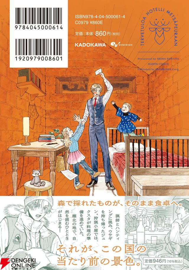 『ホテル・メッツァペウラへようこそ』