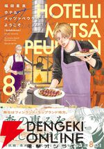 『ホテル・メッツァペウラへようこそ』