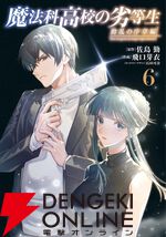 『魔法科高校の劣等生 動乱の序章編』