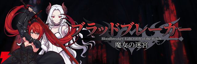 Soft SourceがBitSummit PUNCHに出展。『ブラッドブレーカー』のほか未公開の新作2作品を試遊出展
