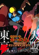 『ボボボーボ・ボーボボ展』