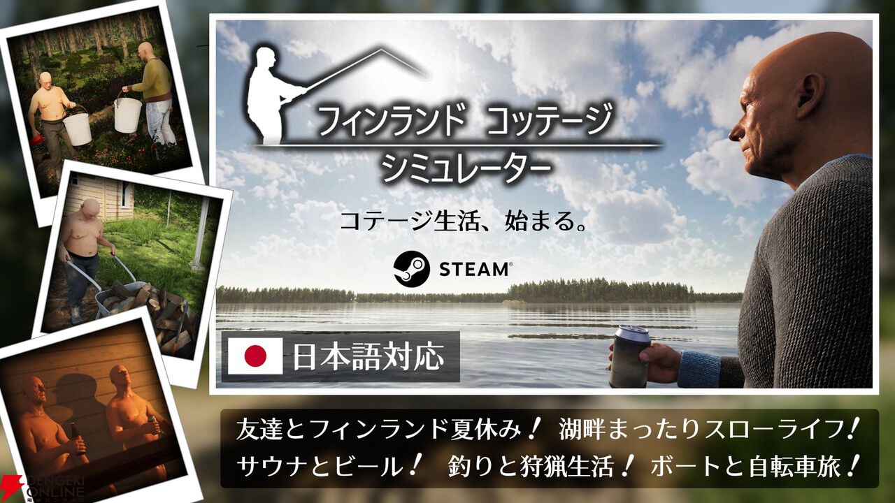 湖畔でまったりサウナ、釣り、ビール！『フィンランド・コテージ・シミュレーター』が日本語対応