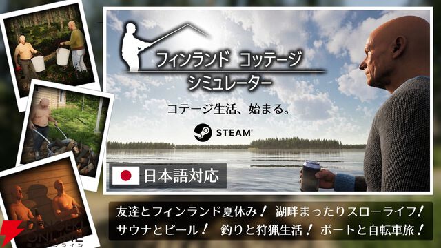 湖畔でまったりサウナ、釣り、ビール！『フィンランド・コテージ・シミュレーター』が日本語対応