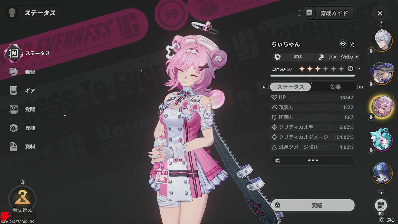 NTEネバエバ攻略】ちぃちゃん推奨弧盤・育成・運用方法・オススメ