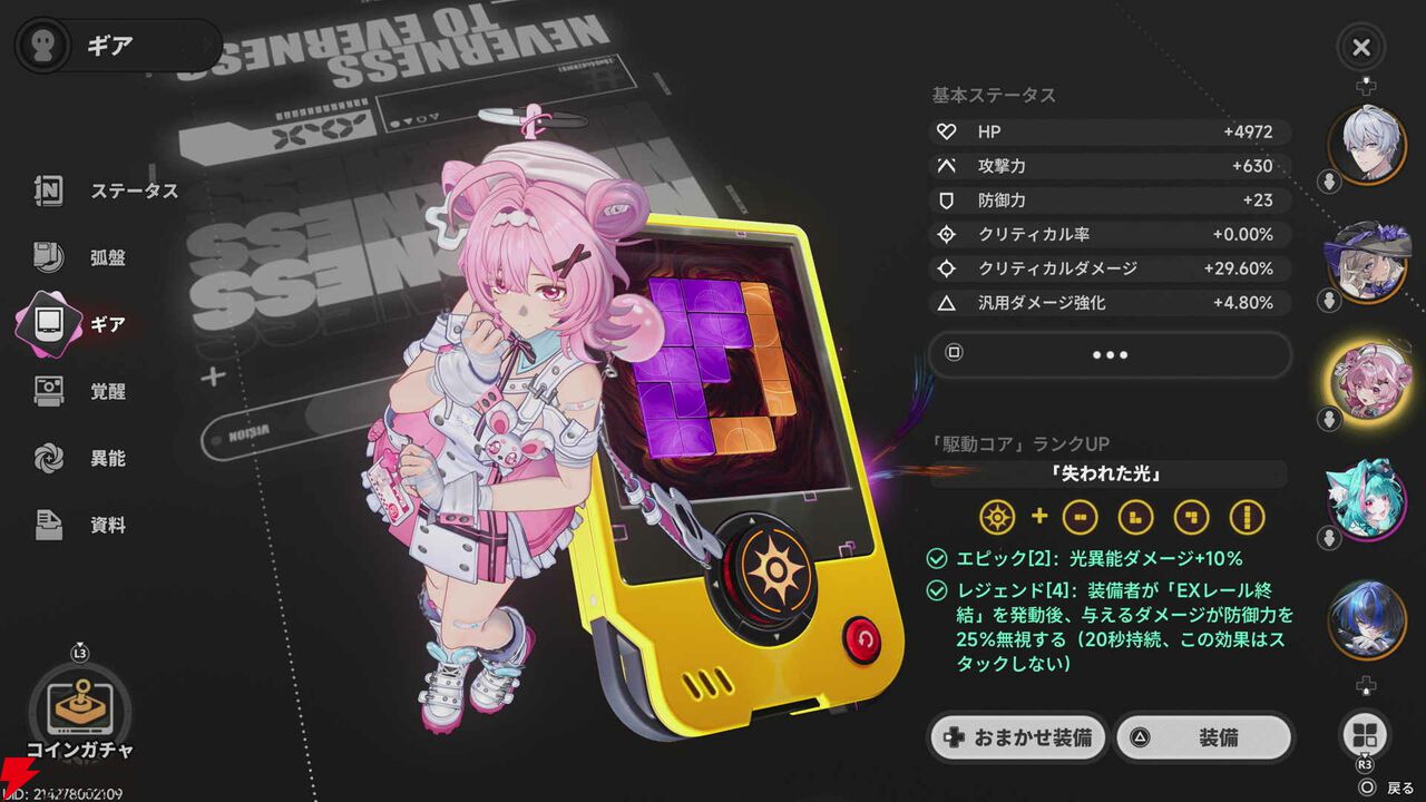 NTEネバエバ攻略】ちぃちゃん推奨弧盤・育成・運用・オススメチーム
