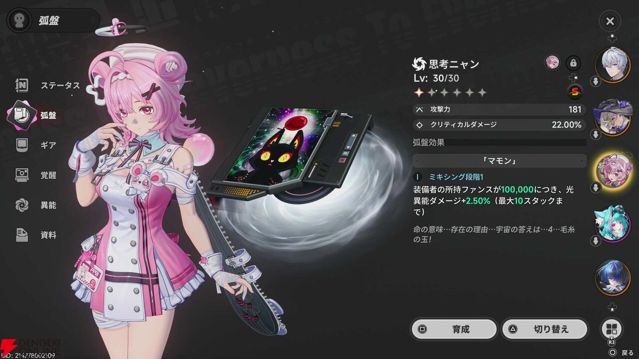 NTEネバエバ攻略】ちぃちゃん推奨弧盤・育成・運用・オススメチーム