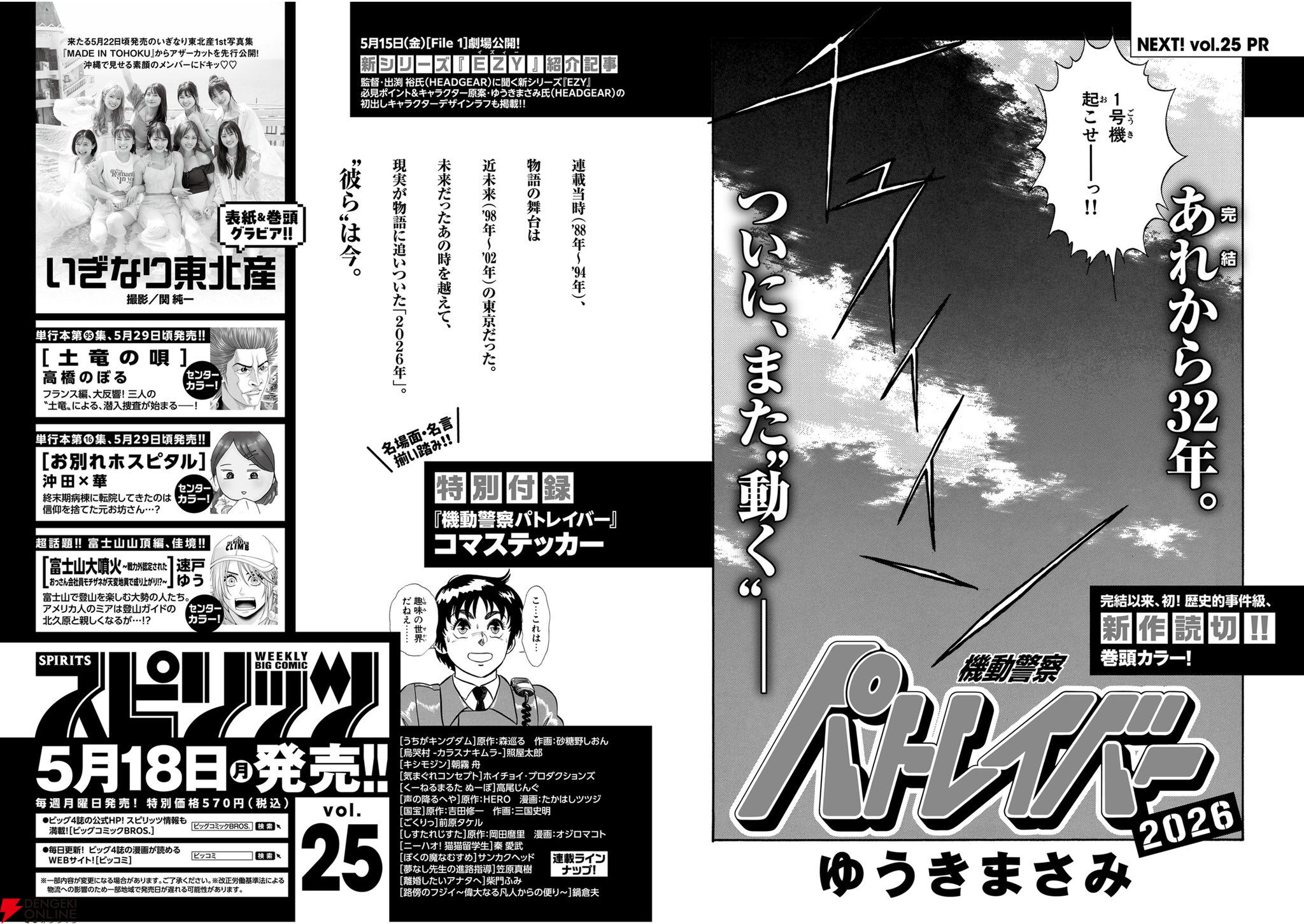 パトレイバー】ゆうきまさみ32年ぶりの完全新作読切が5/18スピリッツに