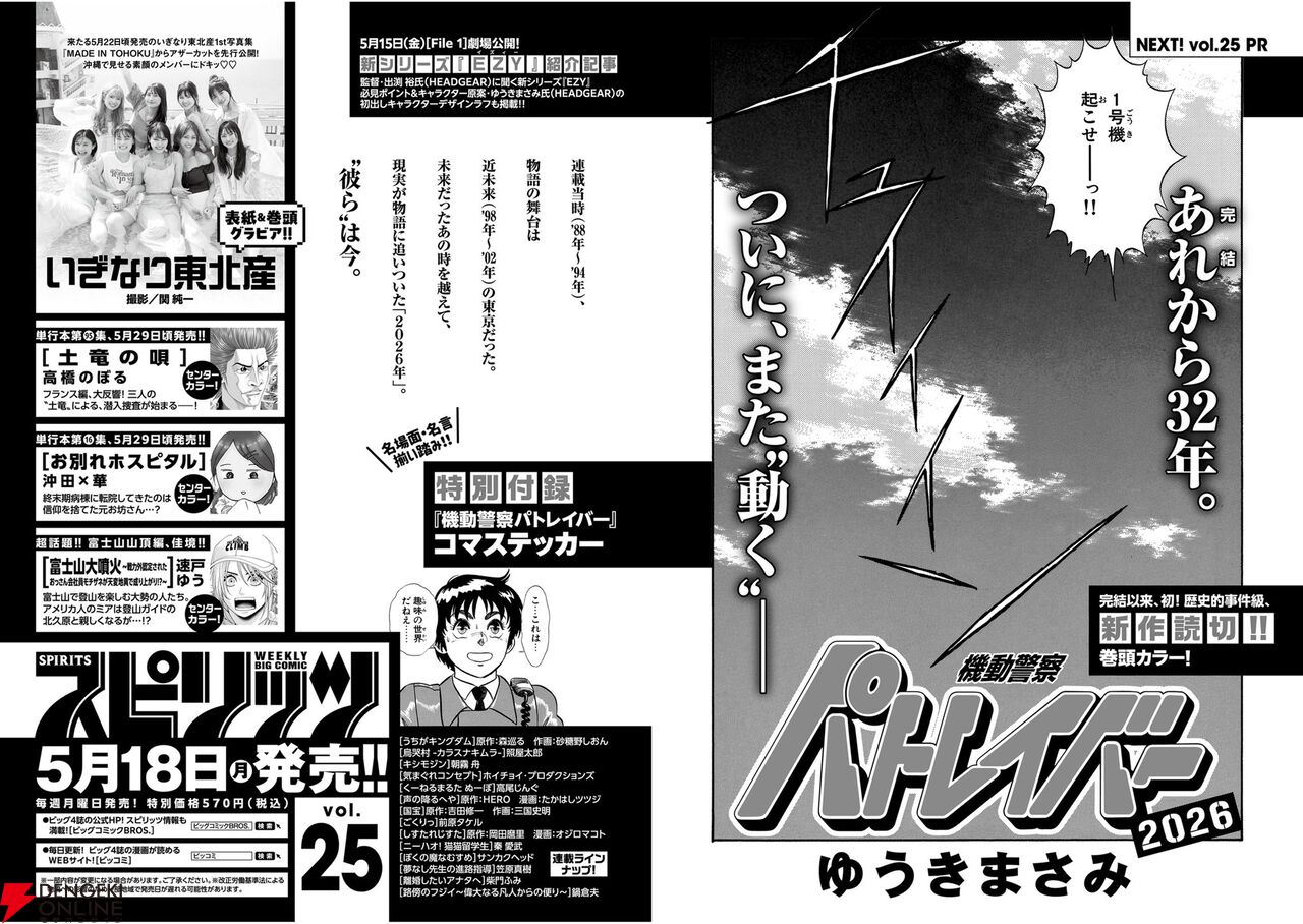 『機動警察パトレイバー』完全新作読切