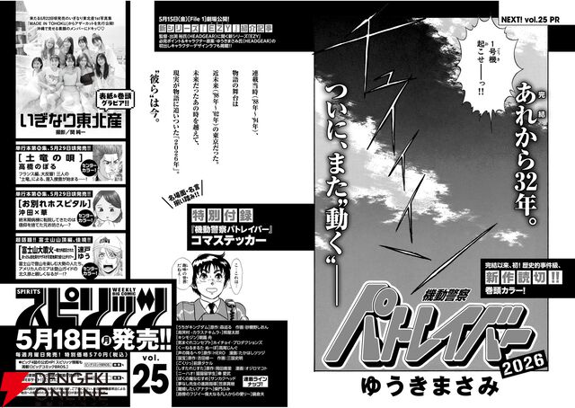 『機動警察パトレイバー』完全新作読切