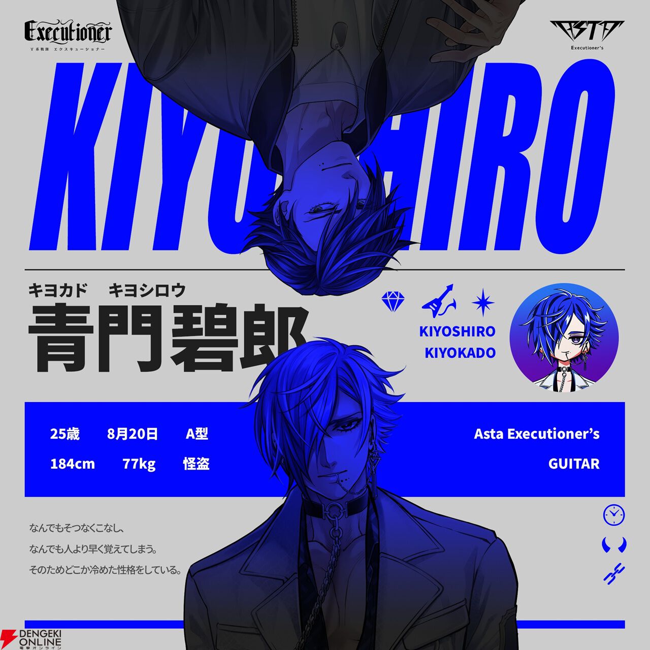 『V系戦隊エクスキューショナー』キャラ紹介：刑事・怪盗・医師が悪魔変身!? ギャップが魅力のメンバー＆推しポイント解説