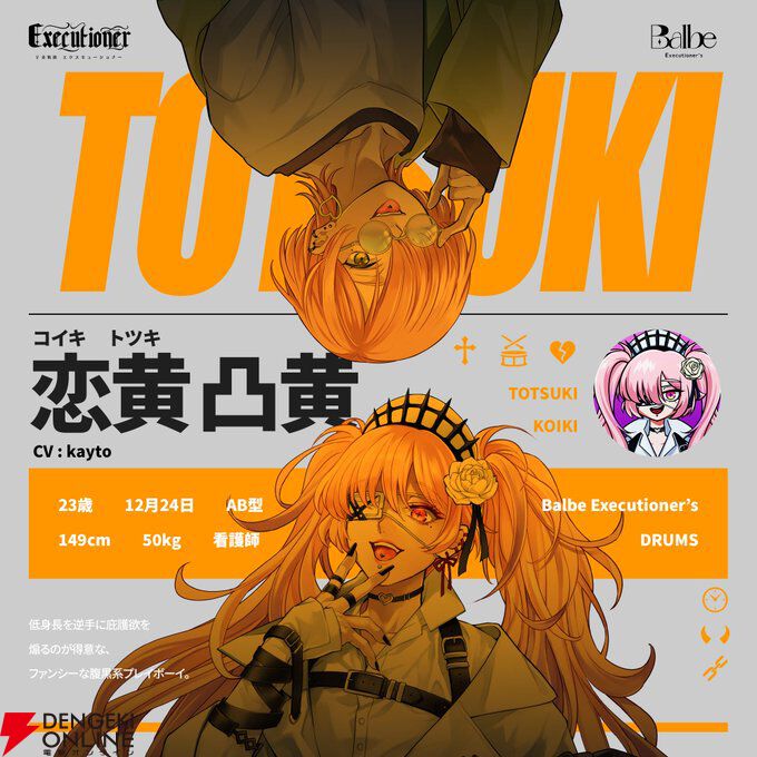 『V系戦隊エクスキューショナー』キャラ紹介：刑事・怪盗・医師が悪魔変身!? ギャップが魅力のメンバー＆推しポイント解説