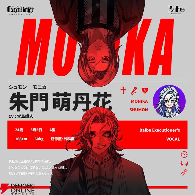 『V系戦隊エクスキューショナー』キャラ紹介：刑事・怪盗・医師が悪魔変身!? ギャップが魅力のメンバー＆推しポイント解説