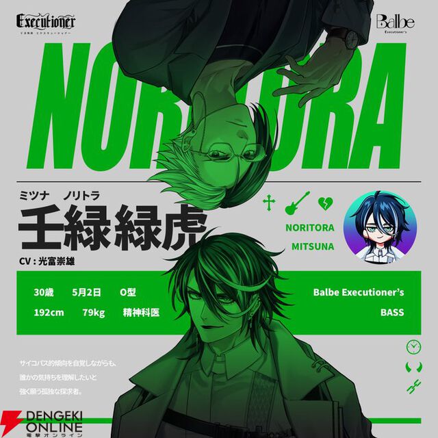 『V系戦隊エクスキューショナー』キャラ紹介：刑事・怪盗・医師が悪魔変身!? ギャップが魅力のメンバー＆推しポイント解説