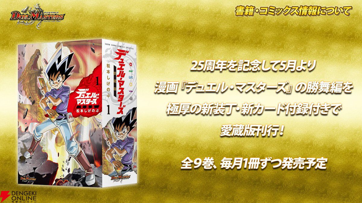 【処分品】勝舞くん詰め合わせ【デュエル・マスターズ】 デュエマ】初期の勝舞編が極厚愛蔵版で復刻！ 限定キラカード《地震