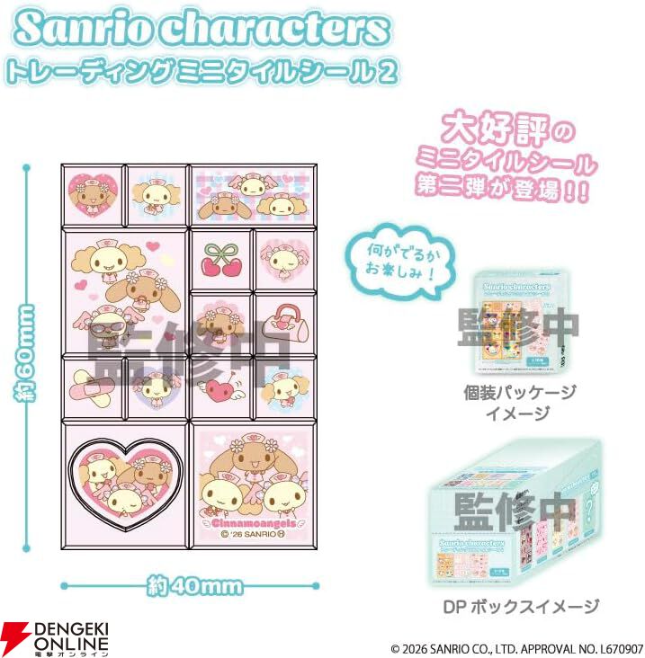 サンリオキャラクターズのミニタイルシール第2弾が7月登場。ウサハナや