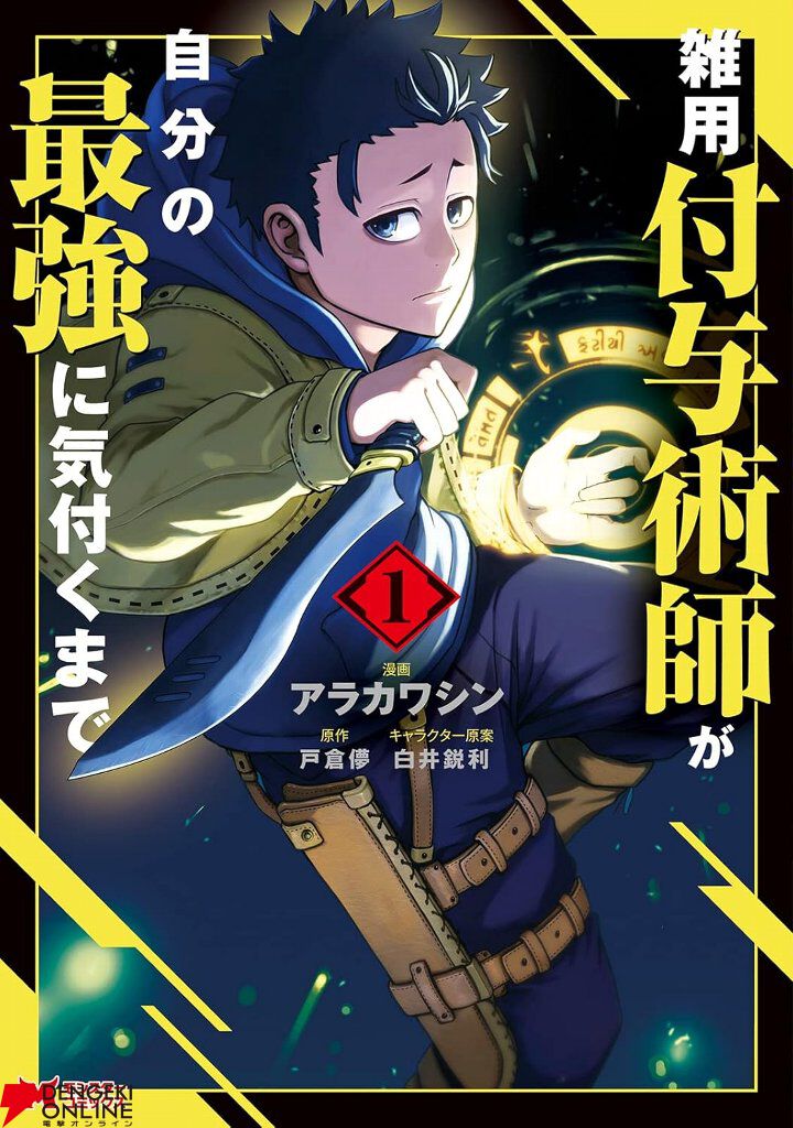 Kindle『雑用付与術師』『魔王様』ほか異世界漫画が最大90％オフに