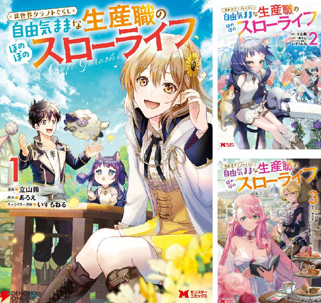 Kindle『雑用付与術師』『魔王様』ほか異世界漫画が最大90％オフに
