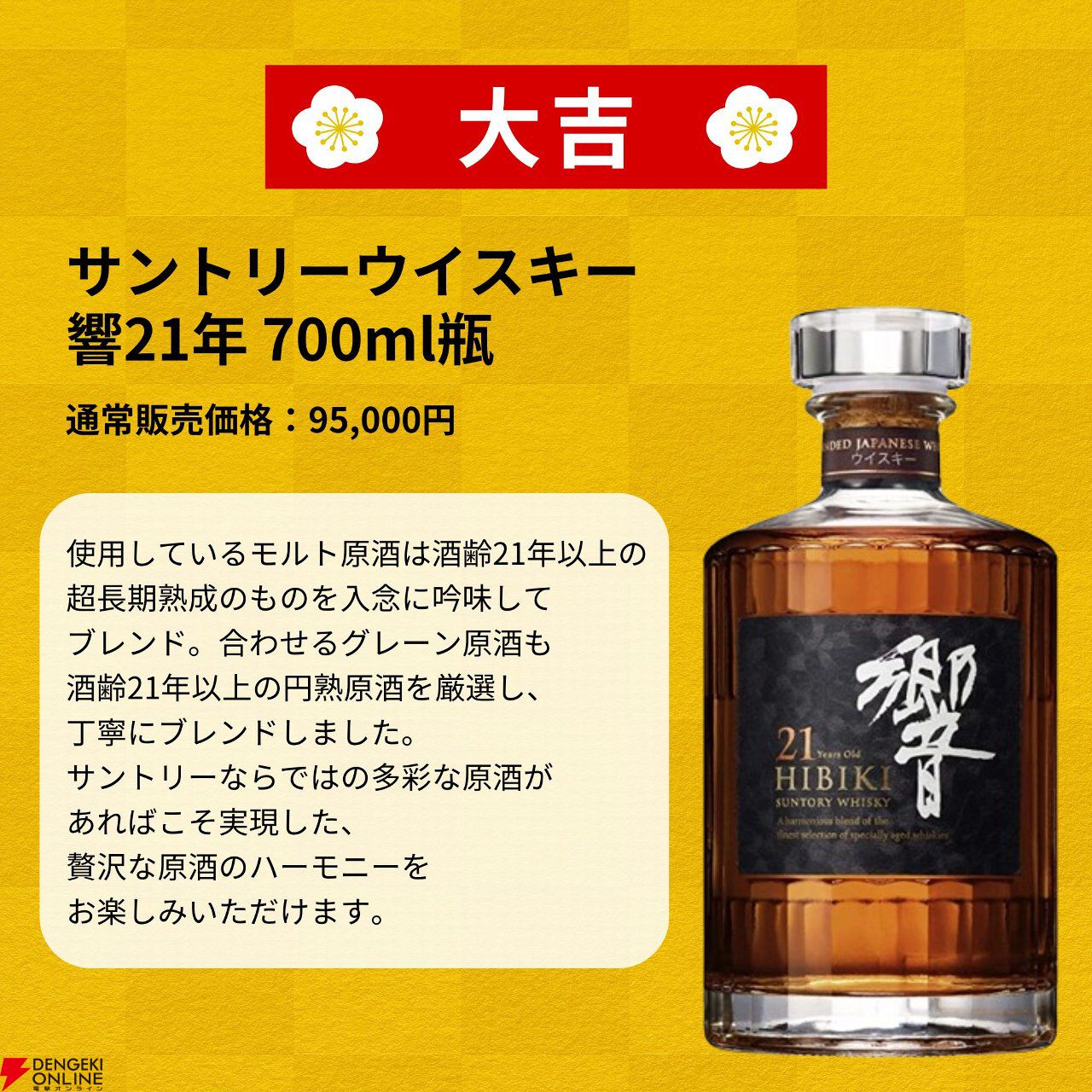 白州18年、竹鶴21年、響21年が3,970円で狙える。ウイスキー『春の贅沢みくじ』が予約販売中
