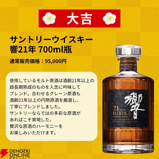 白州18年、竹鶴21年、響21年が3,970円で狙える。ウイスキー『春の贅沢みくじ』が予約販売中