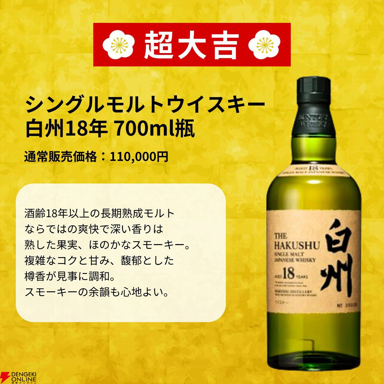 白州18年、竹鶴21年、響21年が3,970円で狙える。ウイスキー『春の贅沢みくじ』が予約販売中