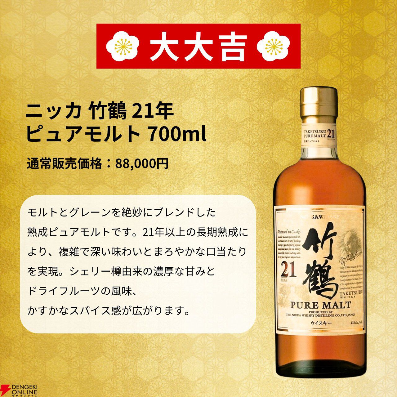 白州18年、竹鶴21年、響21年が3,970円で狙える。ウイスキー『春の贅沢みくじ』が予約販売中