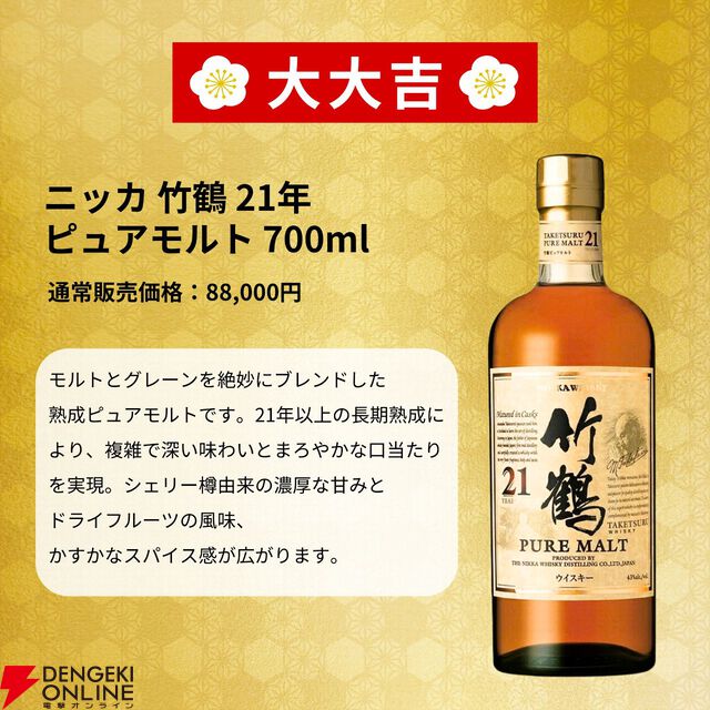 白州18年、竹鶴21年、響21年が3,970円で狙える。ウイスキー『春の贅沢みくじ』が予約販売中
