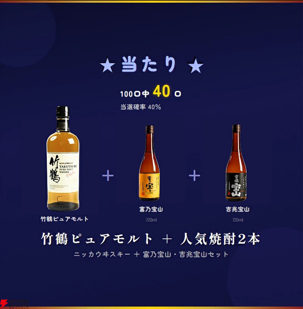 12,800円で山崎12年が1/5で当たる。ハズれても竹鶴or知多＋人気焼酎2本が届く豪華3本セットの『ウイスキーくじ』が販売中