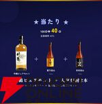 12,800円で山崎12年が1/5で当たる。ハズれても竹鶴or知多＋人気焼酎2本が届く豪華3本セットの『ウイスキーくじ』が販売中