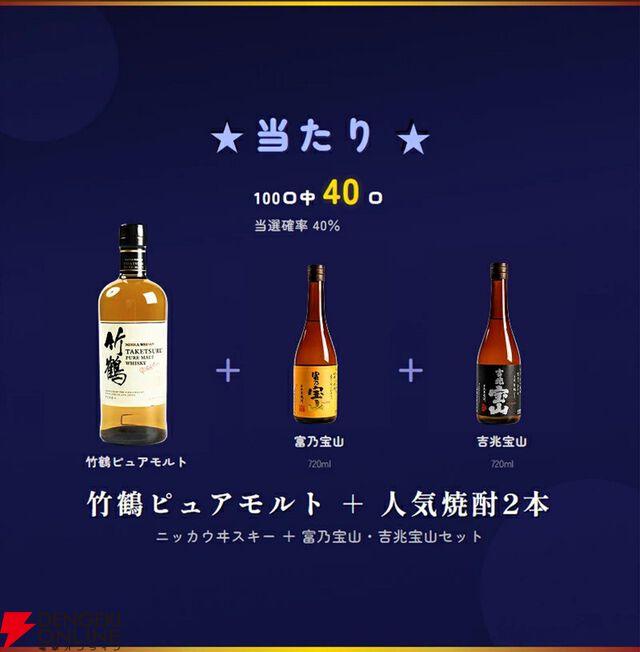 12,800円で山崎12年が1/5で当たる。ハズれても竹鶴or知多＋人気焼酎2本が届く豪華3本セットの『ウイスキーくじ』が販売中