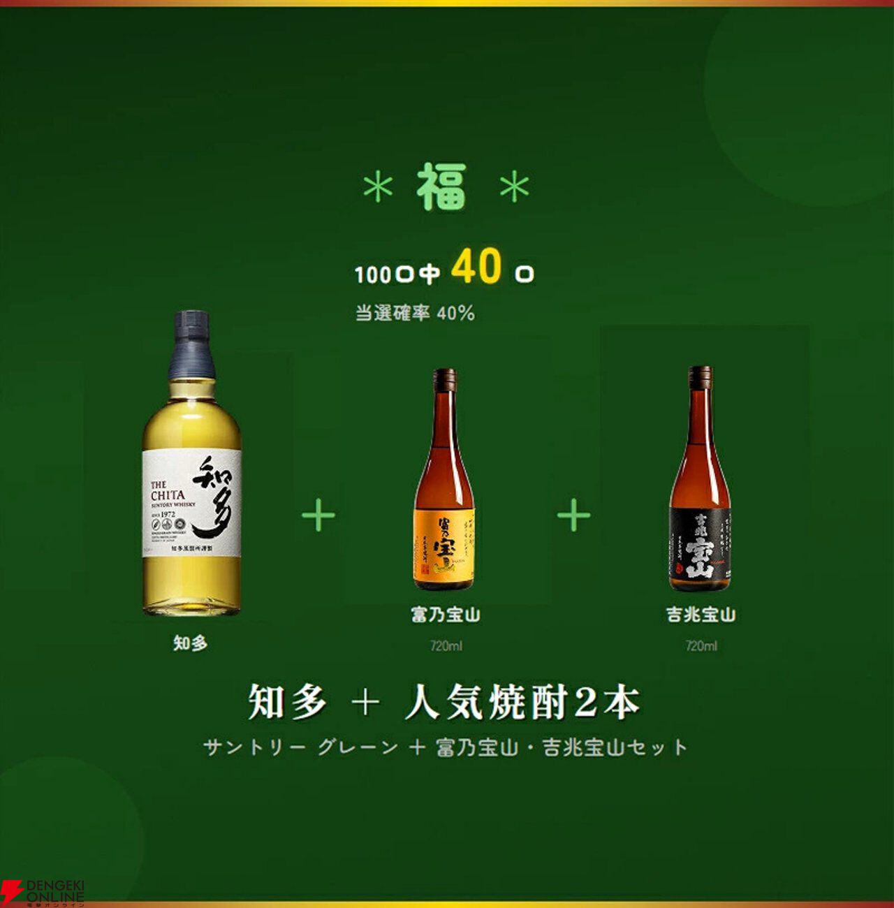 12,800円で山崎12年が1/5で当たる。ハズれても竹鶴or知多＋人気焼酎2本が届く豪華3本セットの『ウイスキーくじ』が販売中