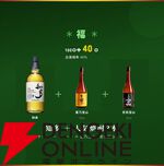 12,800円で山崎12年が1/5で当たる。ハズれても竹鶴or知多＋人気焼酎2本が届く豪華3本セットの『ウイスキーくじ』が販売中