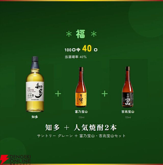12,800円で山崎12年が1/5で当たる。ハズれても竹鶴or知多＋人気焼酎2本が届く豪華3本セットの『ウイスキーくじ』が販売中