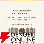 12,800円で山崎12年が1/5で当たる。ハズれても竹鶴or知多＋人気焼酎2本が届く豪華3本セットの『ウイスキーくじ』が販売中