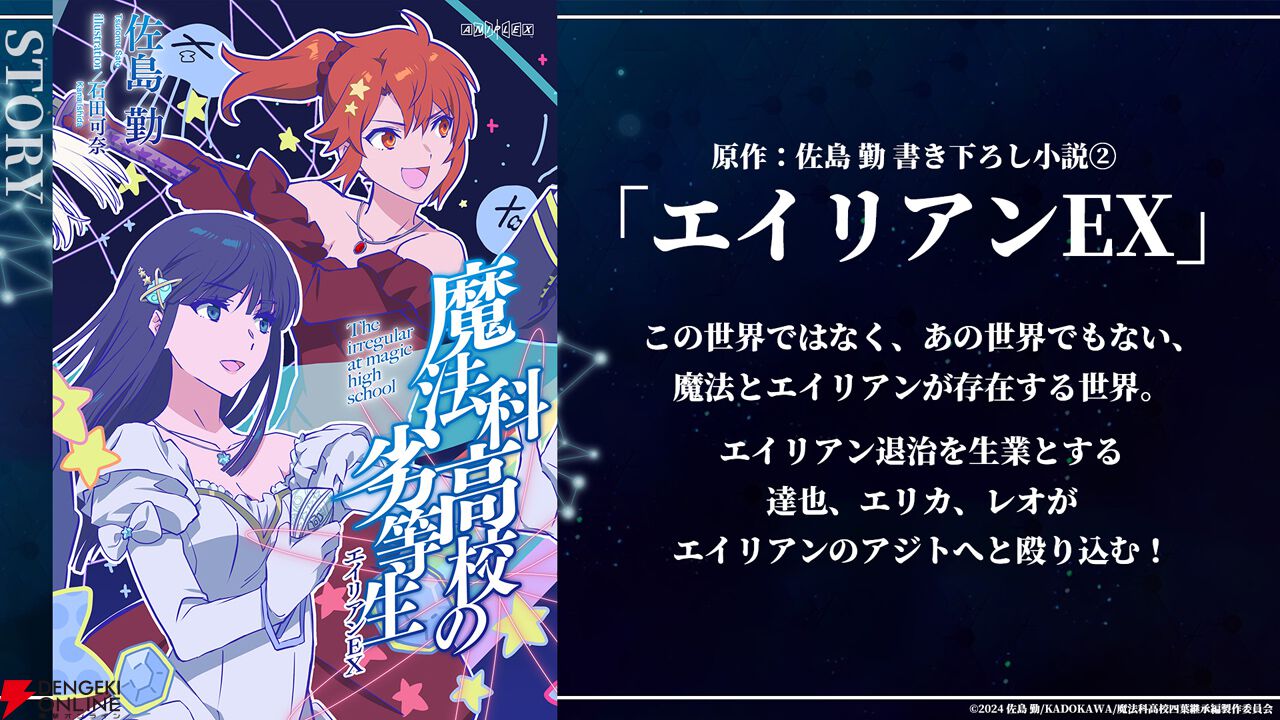 劇場版『魔法科高校の劣等生 四葉継承編』第2週特典《エイリアンEX