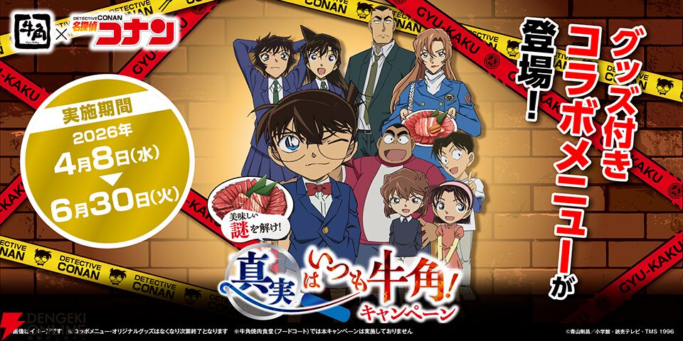 劇場版　名探偵コナン　 コンプリートセット 名探偵コナン』×牛角、映画『ハイウェイの堕天使』公開記念コラボ第2弾