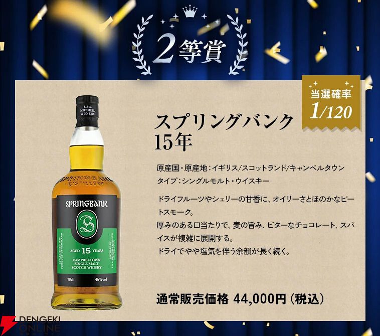 画像3/8＞7,980円でタリスカー25年、スプリングバンク15年などを狙える