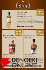 7,980円でタリスカー25年、スプリングバンク15年などを狙える『ウイスキーくじ』が販売中