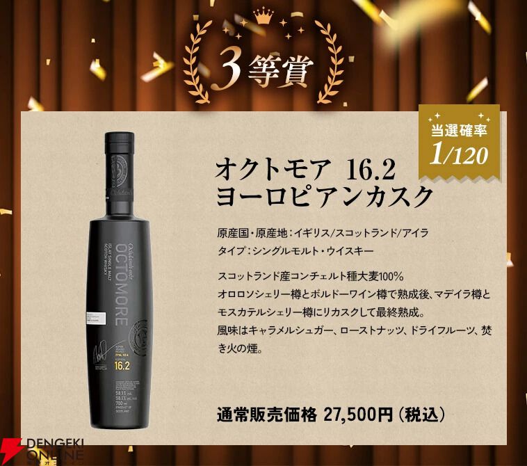 7,980円でタリスカー25年、スプリングバンク15年などを狙える『ウイスキーくじ』が販売中