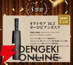 7,980円でタリスカー25年、スプリングバンク15年などを狙える『ウイスキーくじ』が販売中