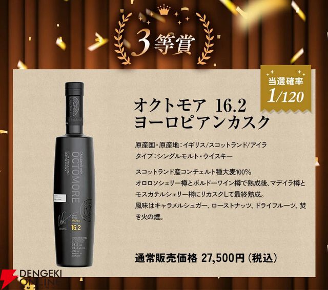 7,980円でタリスカー25年、スプリングバンク15年などを狙える『ウイスキーくじ』が販売中