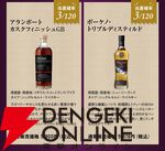 7,980円でタリスカー25年、スプリングバンク15年などを狙える『ウイスキーくじ』が販売中