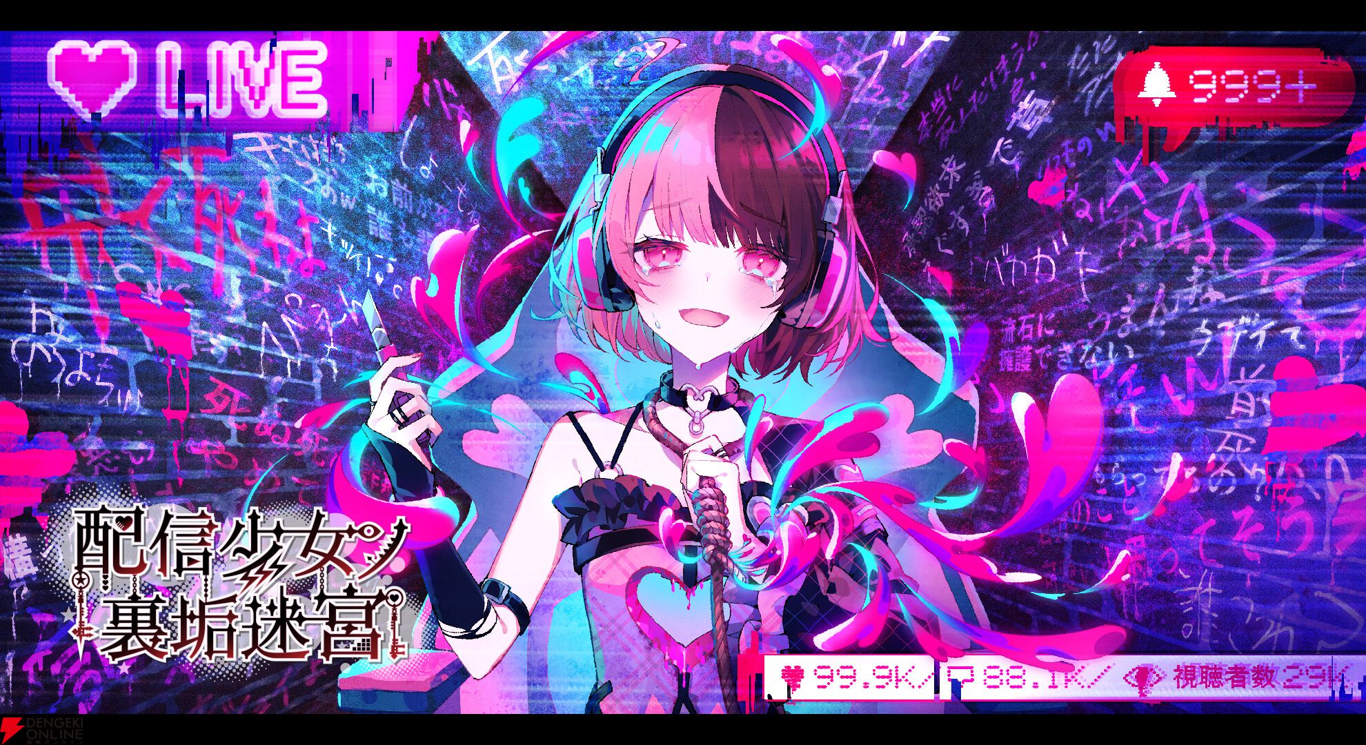 ジー・モードがBitSummit PUNCHに出展決定。『配信少女ノ裏垢迷宮