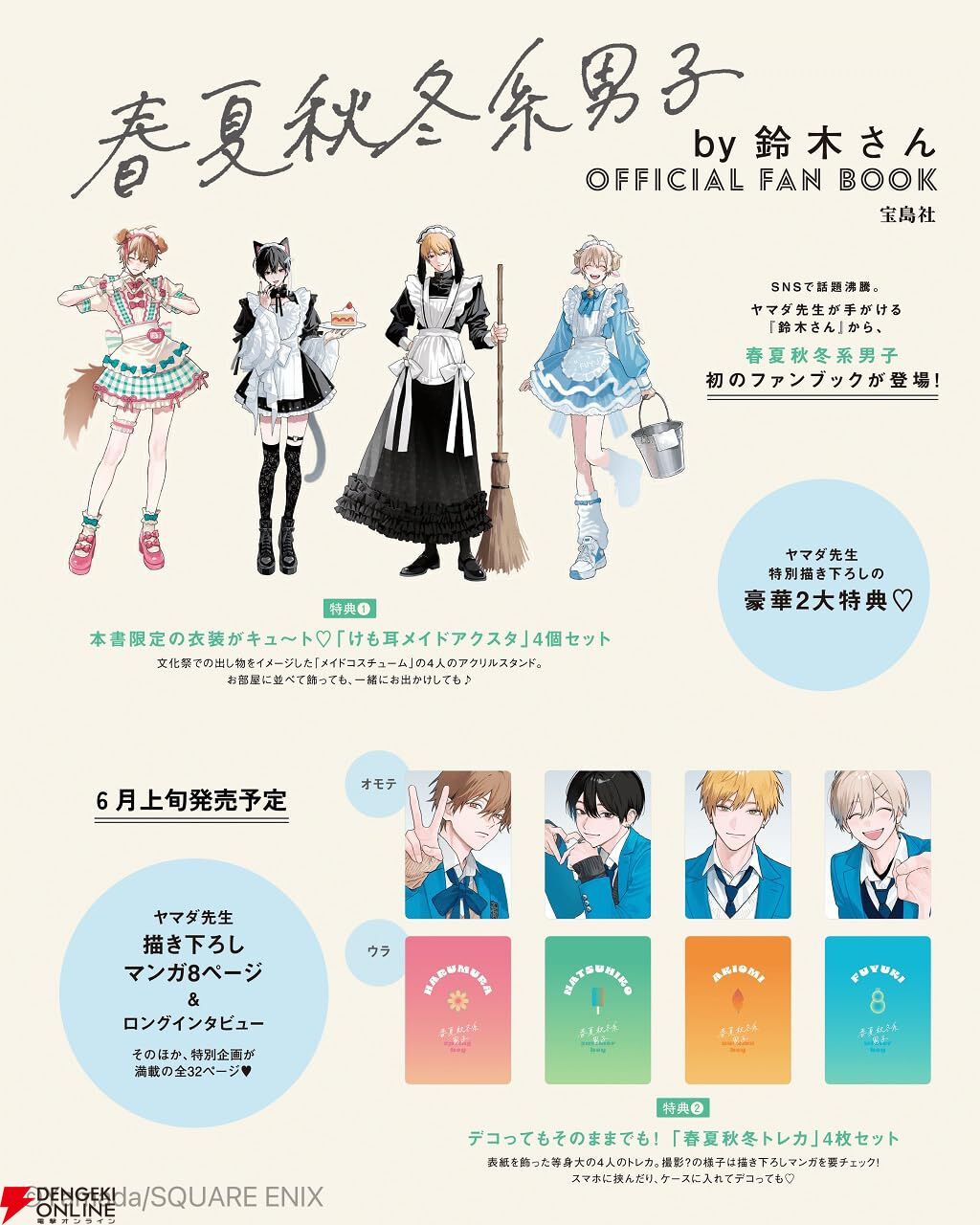 鈴木さん ヤマダ 春夏秋冬系男子 夏彦 アクスタ 缶バッジ キーホルダー タオル グッズ-スタンドポップ】「春夏秋冬系男子by鈴木さん」 描き下ろしBIG