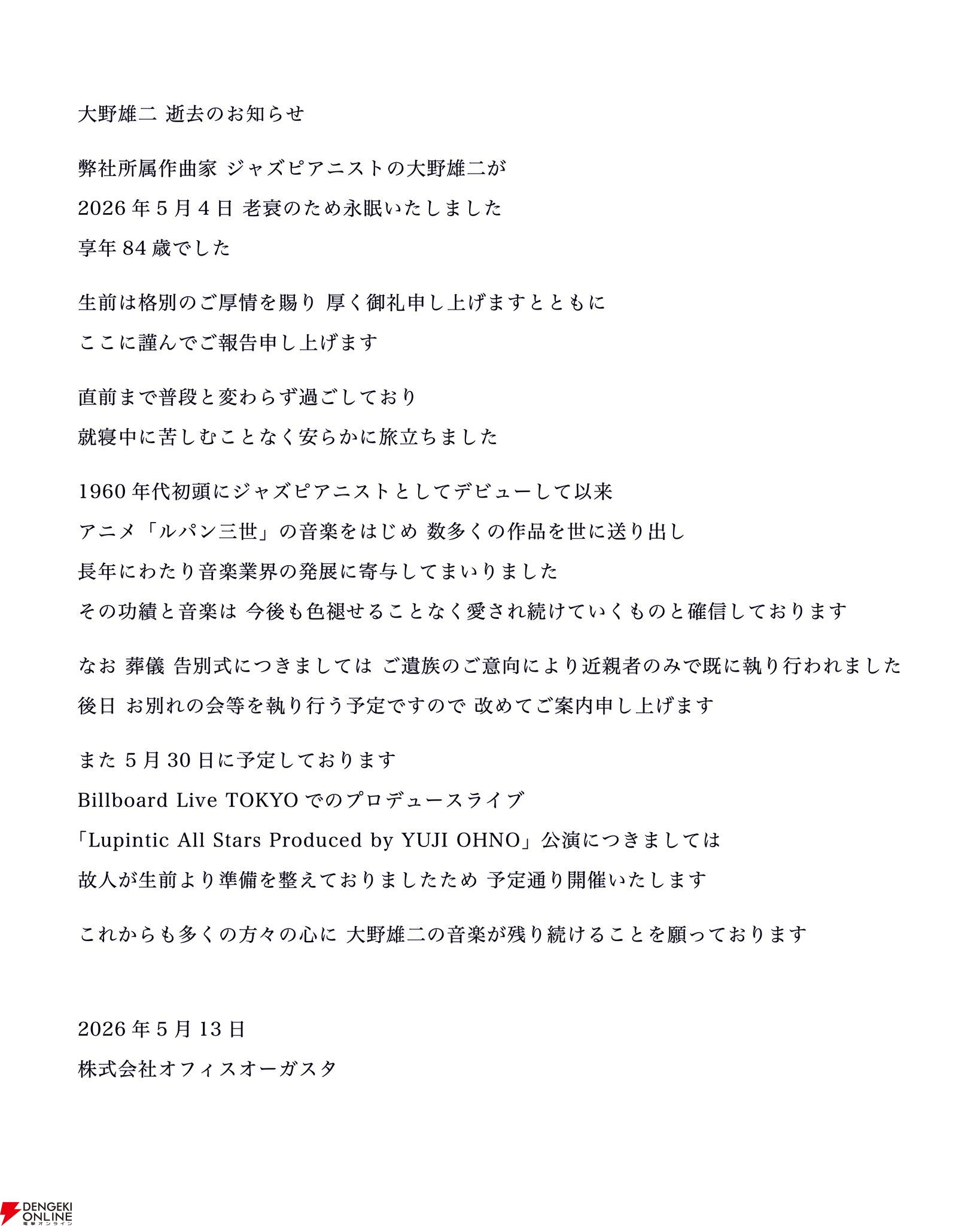 作曲家・大野雄二氏